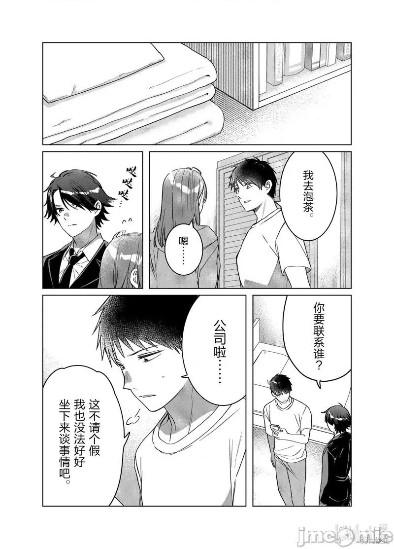 剃须,然后捡到女高中生 剃鬚，然后捡到女高中生046 第41话.zip 第20页