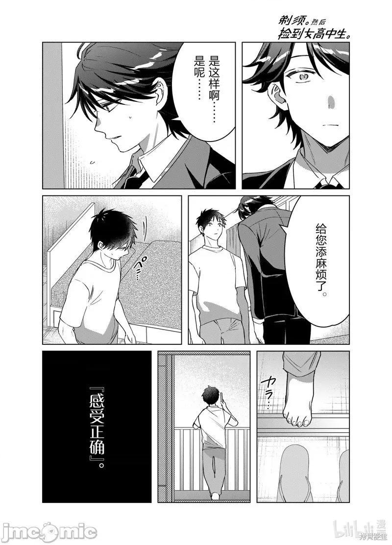 剃须,然后捡到女高中生 剃鬚，然后捡到女高中生046 第41话.zip 第21页