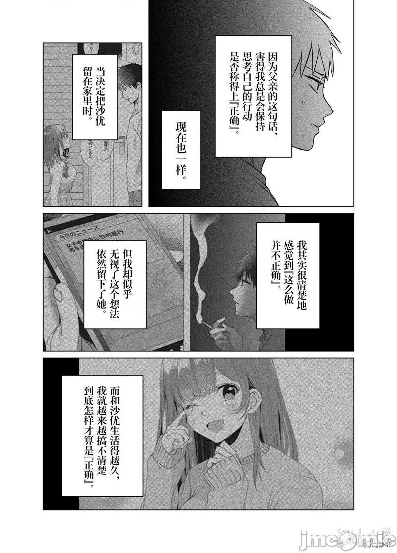 剃须,然后捡到女高中生 剃鬚，然后捡到女高中生046 第41话.zip 第22页