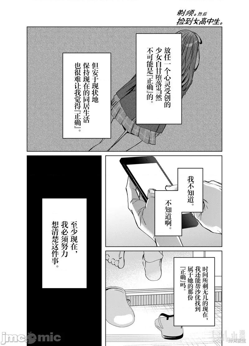 剃须,然后捡到女高中生 剃鬚，然后捡到女高中生046 第41话.zip 第23页
