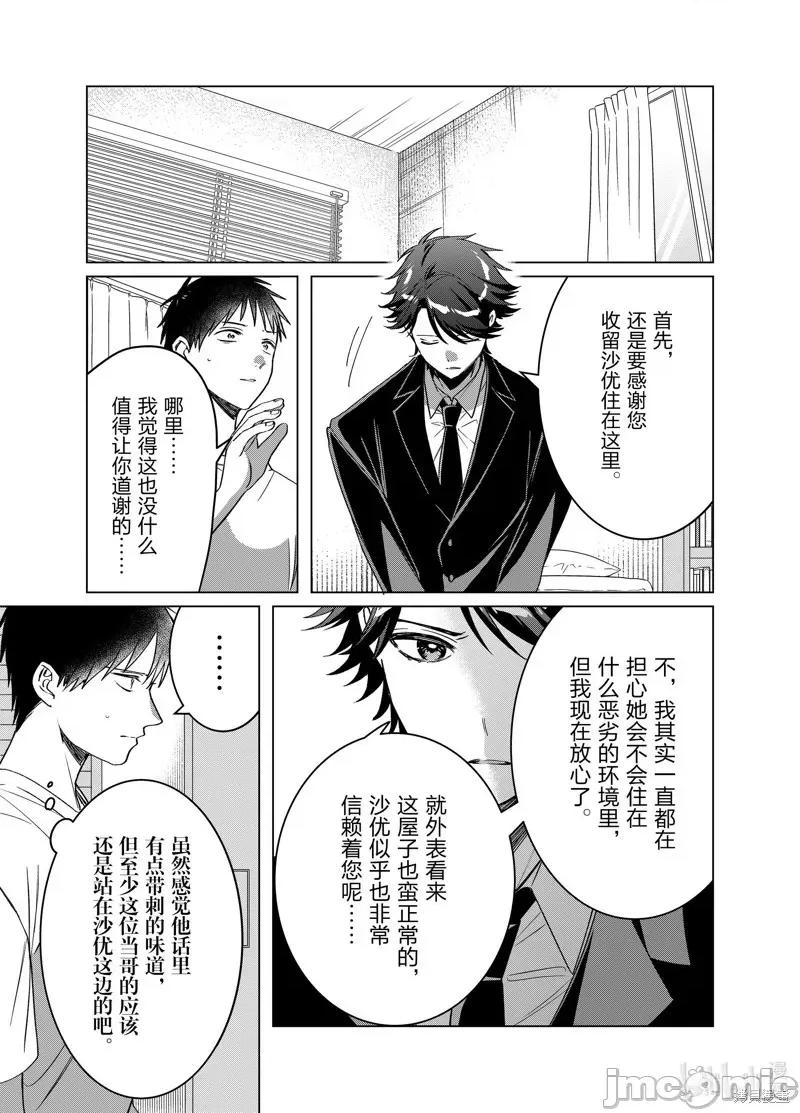 剃须,然后捡到女高中生 剃鬚，然后捡到女高中生046 第41话.zip 第24页