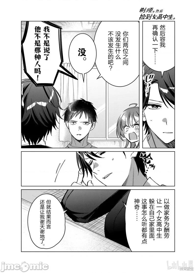 剃须,然后捡到女高中生 剃鬚，然后捡到女高中生046 第41话.zip 第25页