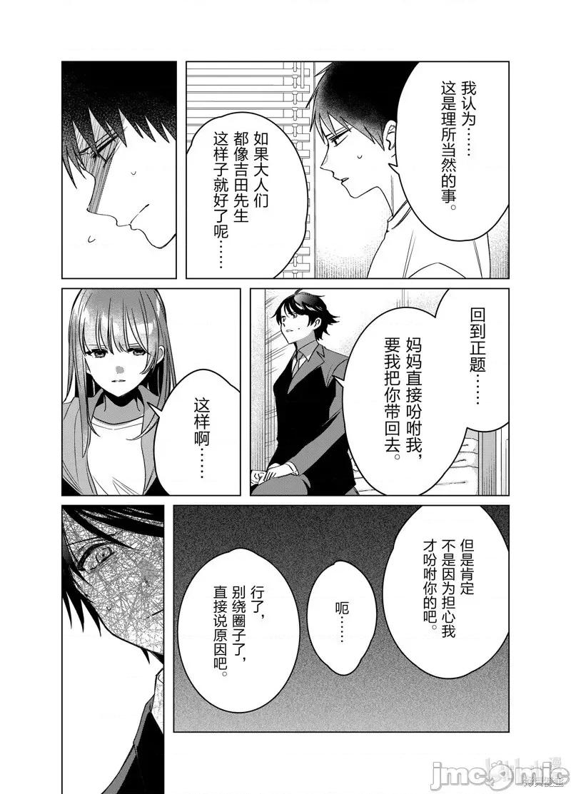 剃须,然后捡到女高中生 剃鬚，然后捡到女高中生046 第41话.zip 第26页