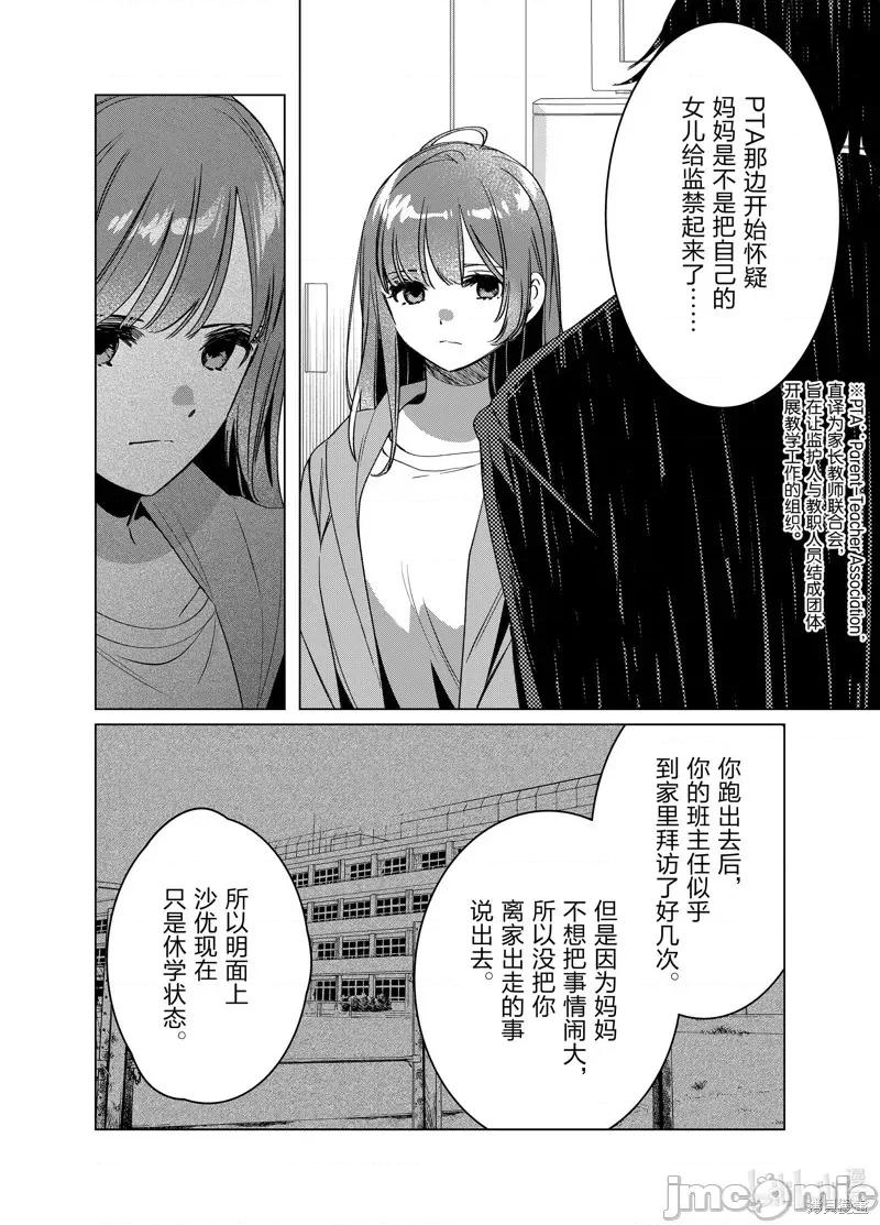 剃须,然后捡到女高中生 剃鬚，然后捡到女高中生046 第41话.zip 第27页