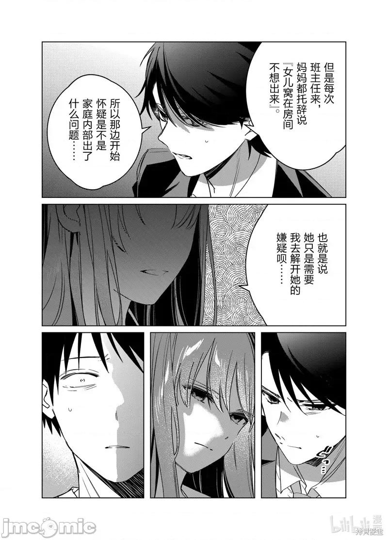 剃须,然后捡到女高中生 剃鬚，然后捡到女高中生046 第41话.zip 第28页