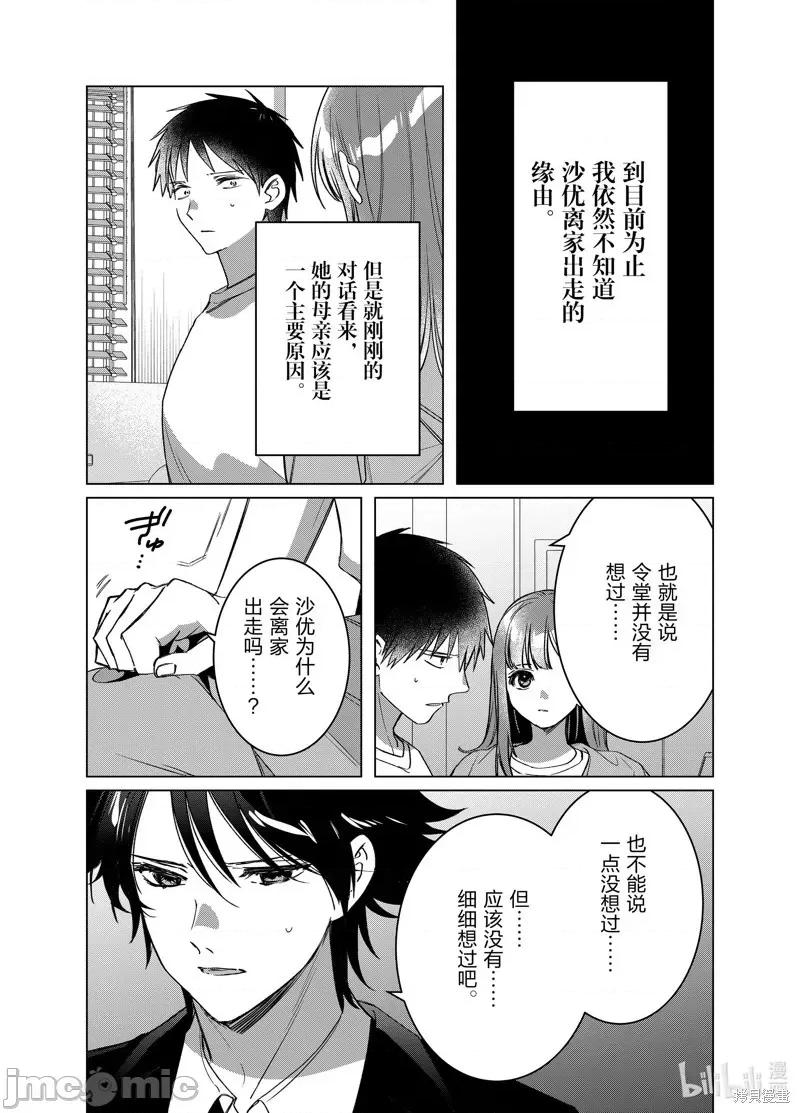 剃须,然后捡到女高中生 剃鬚，然后捡到女高中生046 第41话.zip 第29页