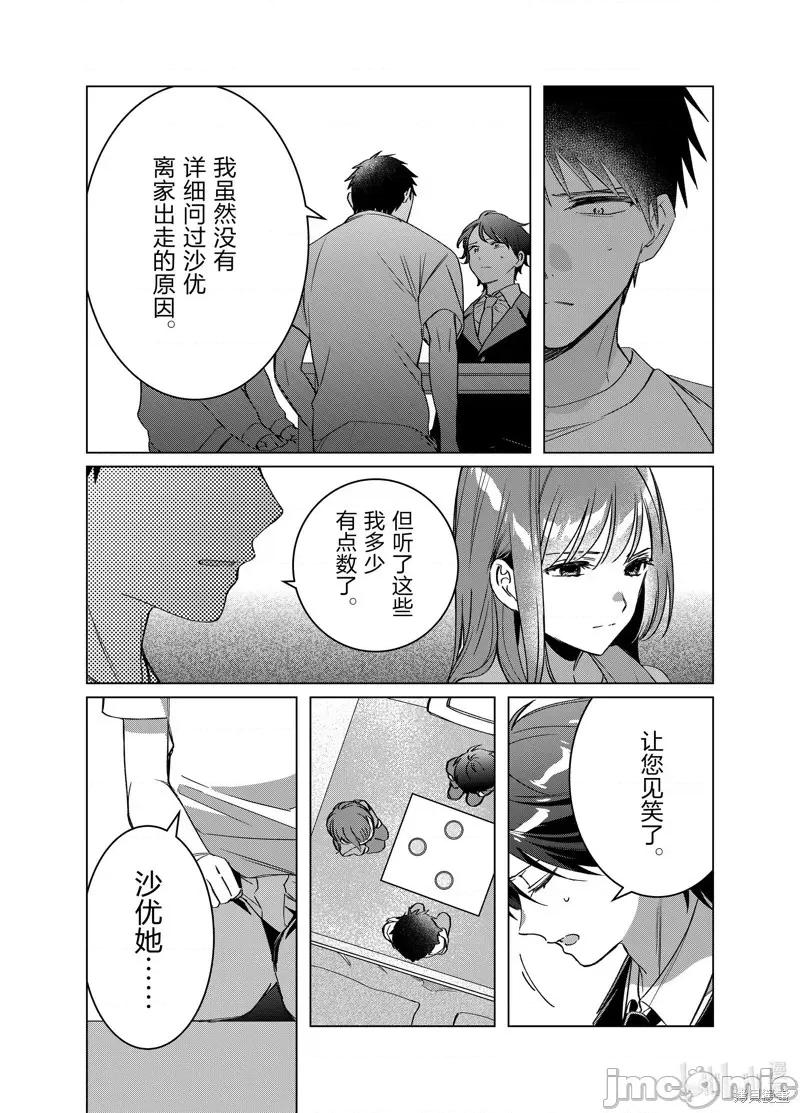 剃须,然后捡到女高中生 剃鬚，然后捡到女高中生046 第41话.zip 第30页