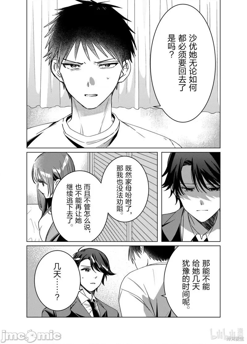 剃须,然后捡到女高中生 剃鬚，然后捡到女高中生046 第41话.zip 第31页