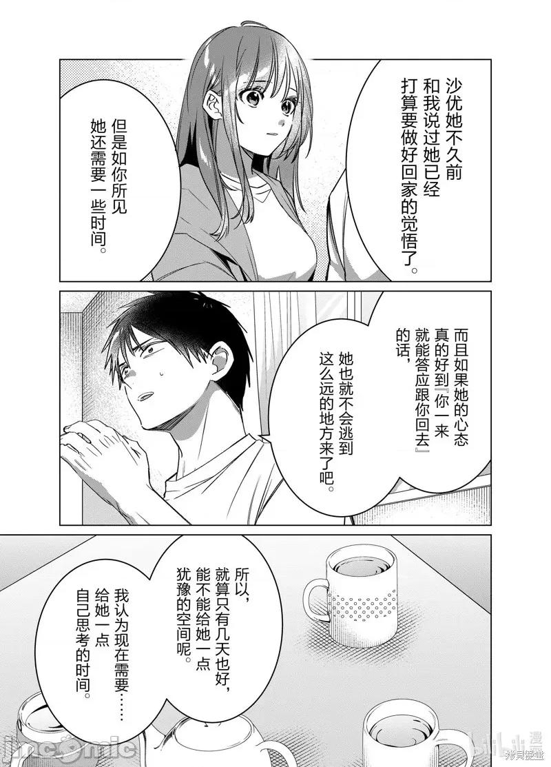 剃须,然后捡到女高中生 剃鬚，然后捡到女高中生046 第41话.zip 第32页