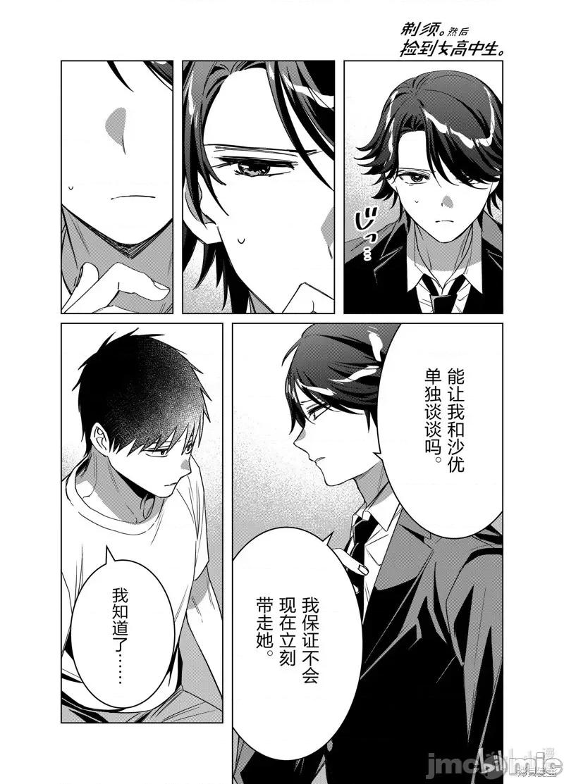 剃须,然后捡到女高中生 剃鬚，然后捡到女高中生046 第41话.zip 第33页