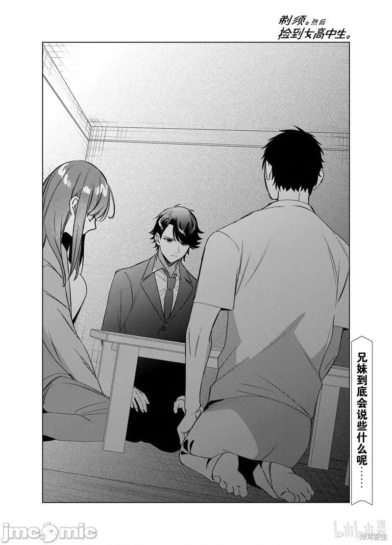 剃须,然后捡到女高中生 剃鬚，然后捡到女高中生046 第41话.zip 第35页
