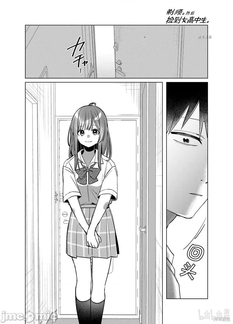 剃须,然后捡到女高中生 剃鬚，然后捡到女高中生第43话.zip 第2页