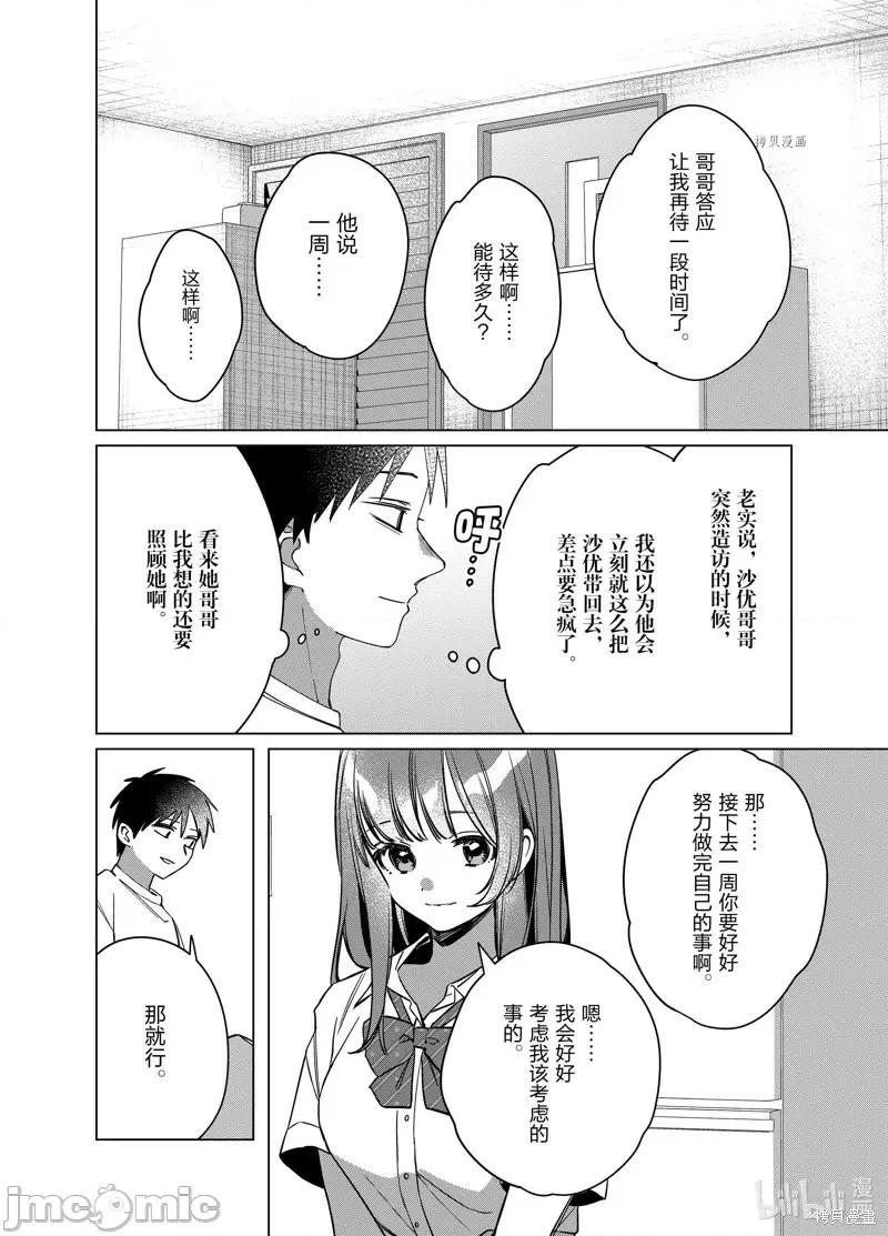 剃须,然后捡到女高中生 剃鬚，然后捡到女高中生第43话.zip 第4页