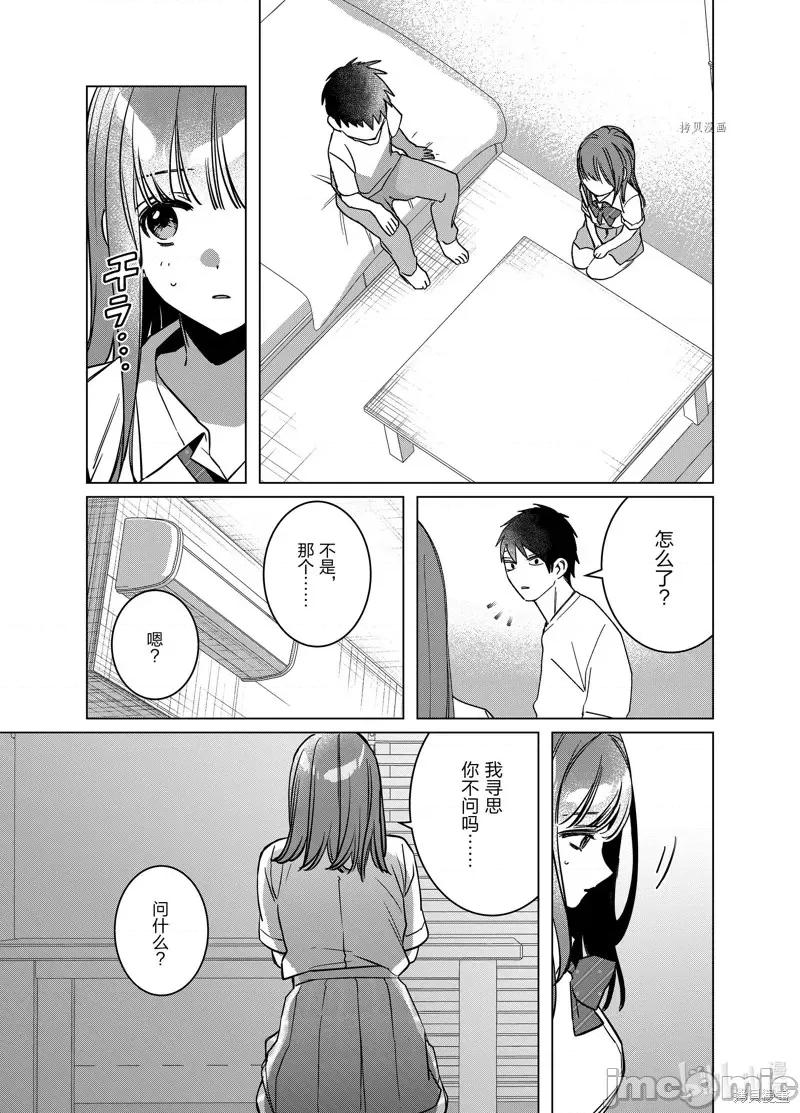 剃须,然后捡到女高中生 剃鬚，然后捡到女高中生第43话.zip 第5页