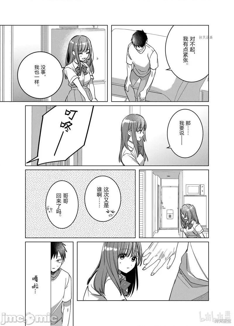 剃须,然后捡到女高中生 剃鬚，然后捡到女高中生第43话.zip 第9页