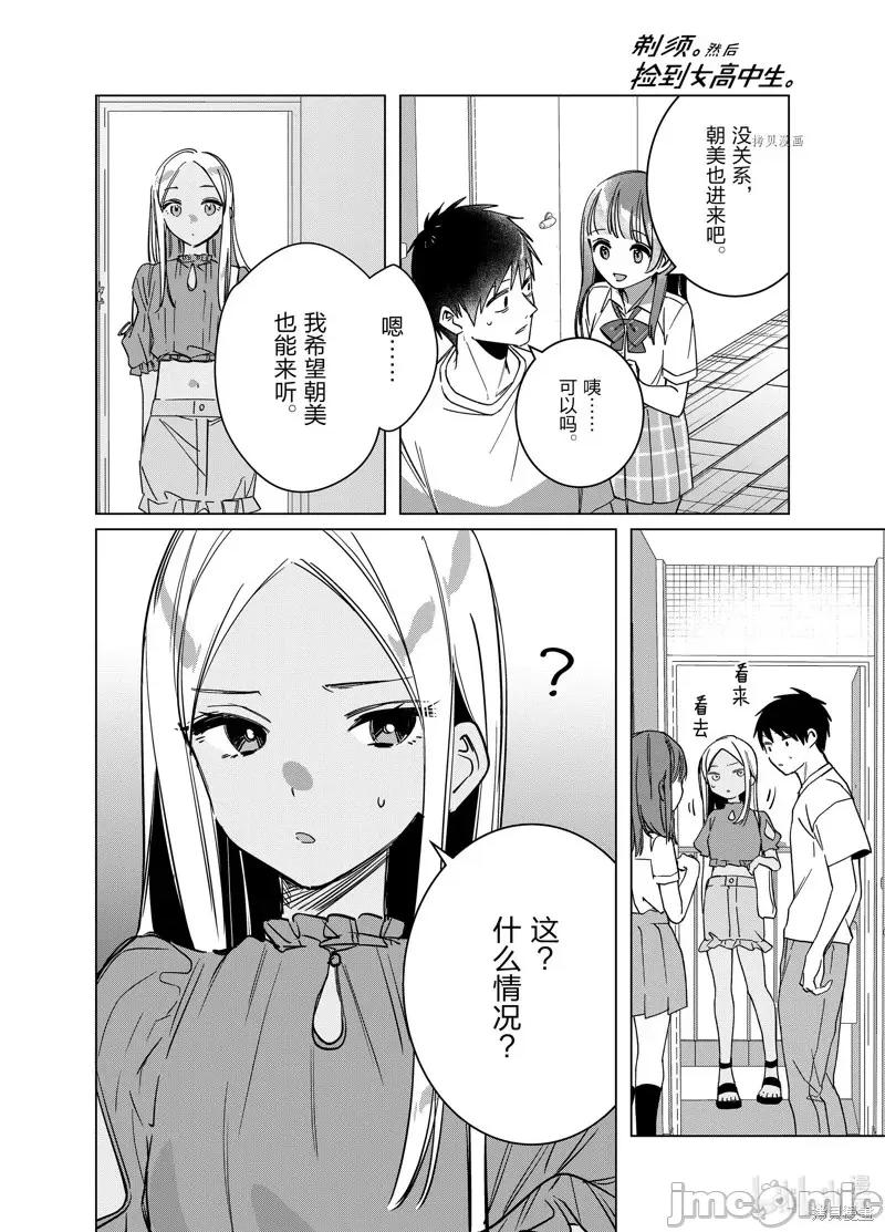 剃须,然后捡到女高中生 剃鬚，然后捡到女高中生第43话.zip 第12页