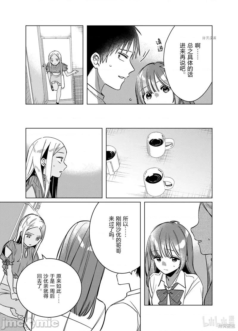 剃须,然后捡到女高中生 剃鬚，然后捡到女高中生第43话.zip 第13页