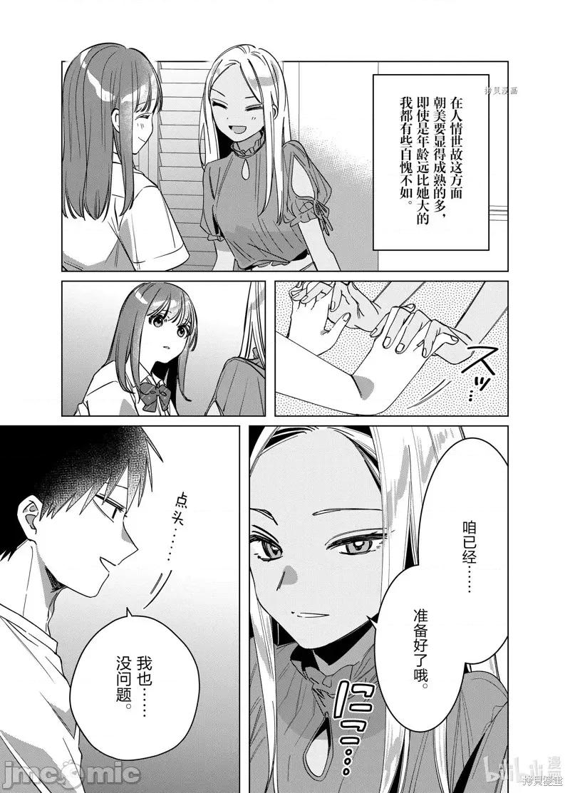 剃须,然后捡到女高中生 剃鬚，然后捡到女高中生第43话.zip 第17页