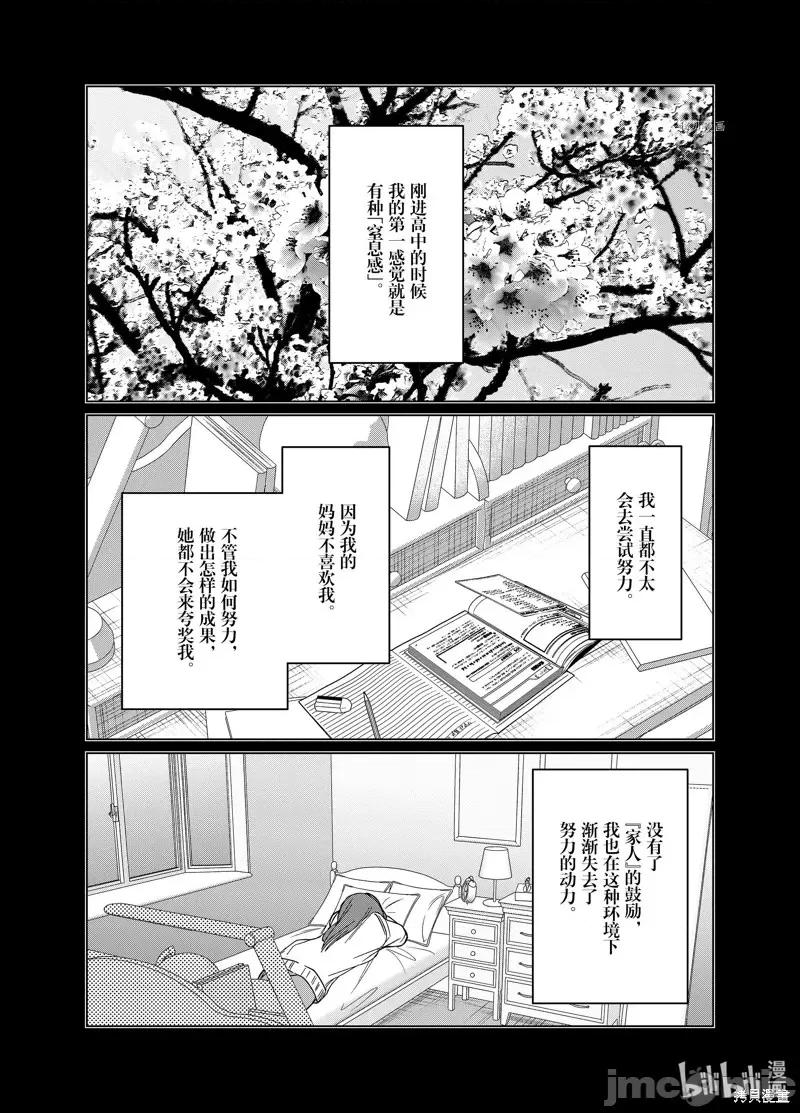 剃须,然后捡到女高中生 剃鬚，然后捡到女高中生第43话.zip 第20页