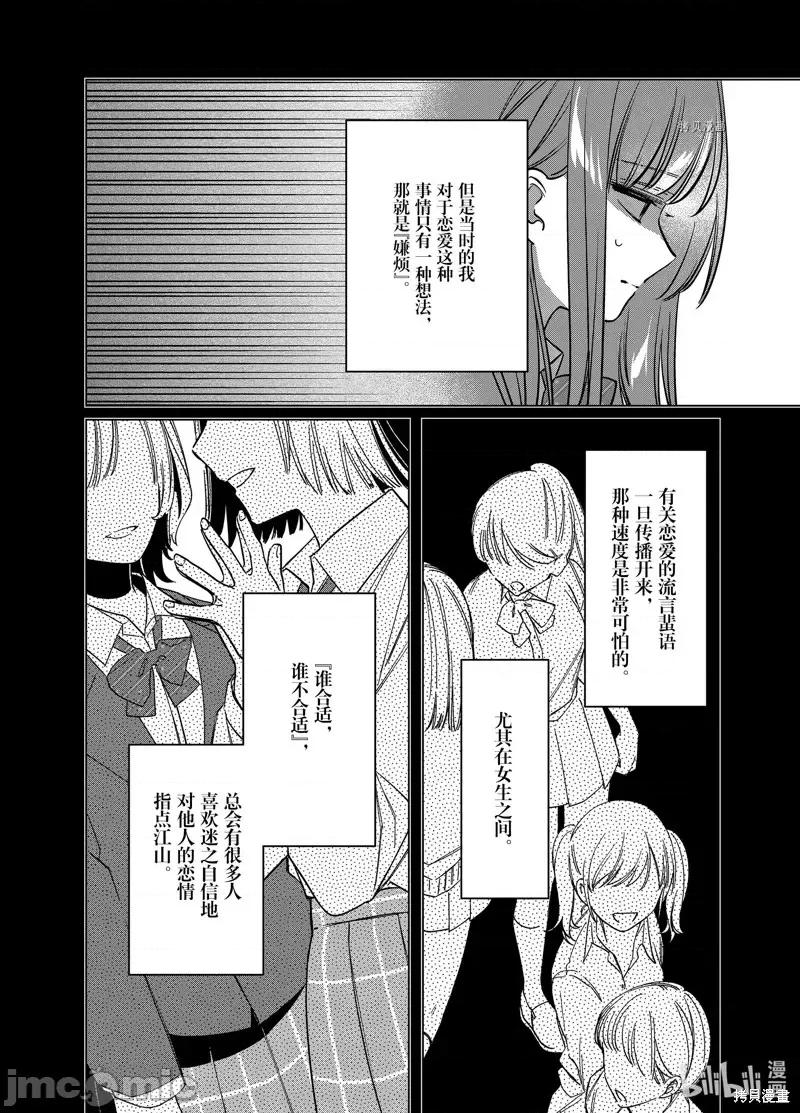 剃须,然后捡到女高中生 剃鬚，然后捡到女高中生第43话.zip 第26页