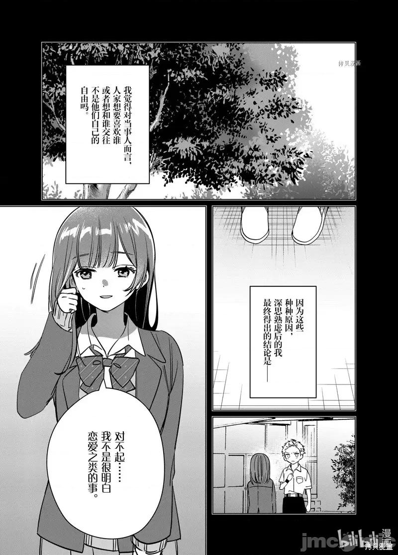 剃须,然后捡到女高中生 剃鬚，然后捡到女高中生第43话.zip 第27页