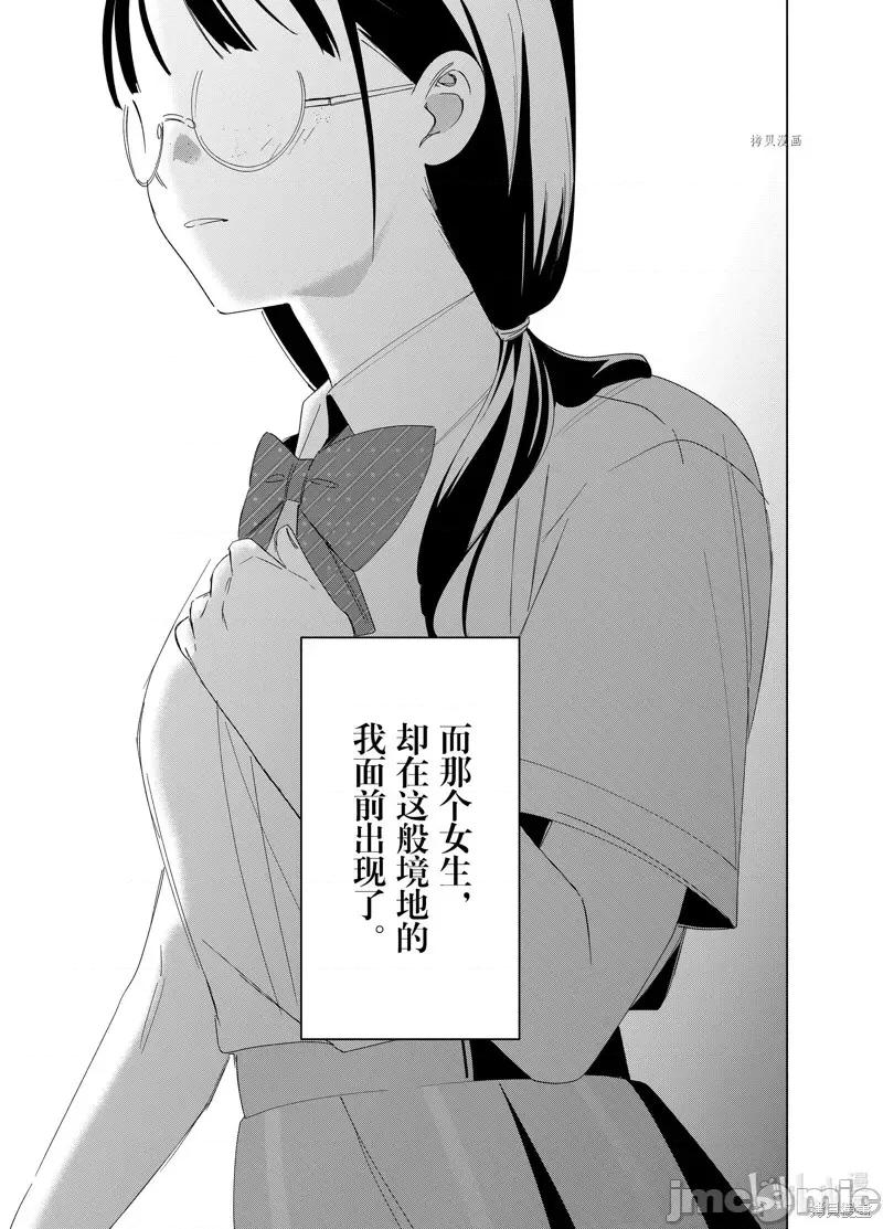 剃须,然后捡到女高中生 剃鬚，然后捡到女高中生第44话.zip 第9页