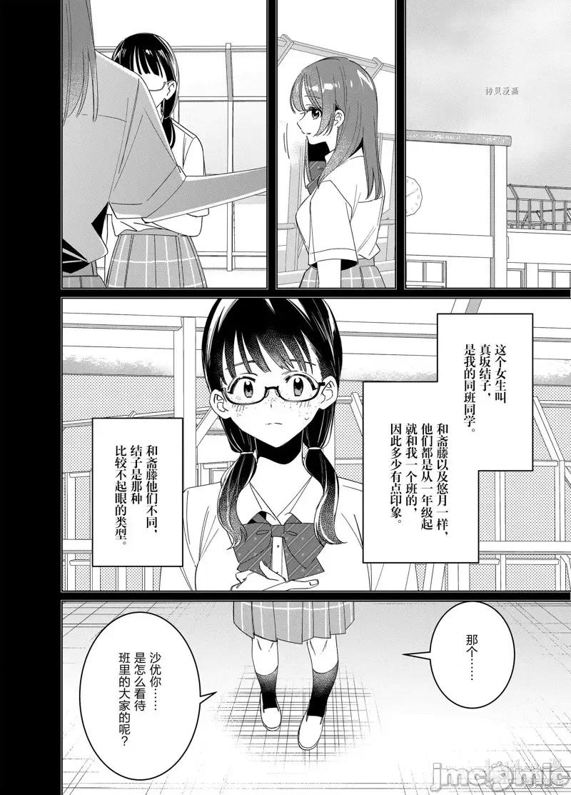 剃须,然后捡到女高中生 剃鬚，然后捡到女高中生第44.2话.zip 第2页