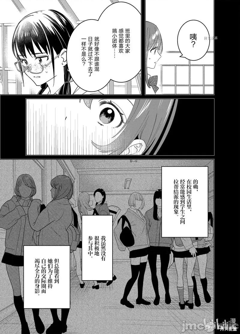 剃须,然后捡到女高中生 剃鬚，然后捡到女高中生第44.2话.zip 第3页