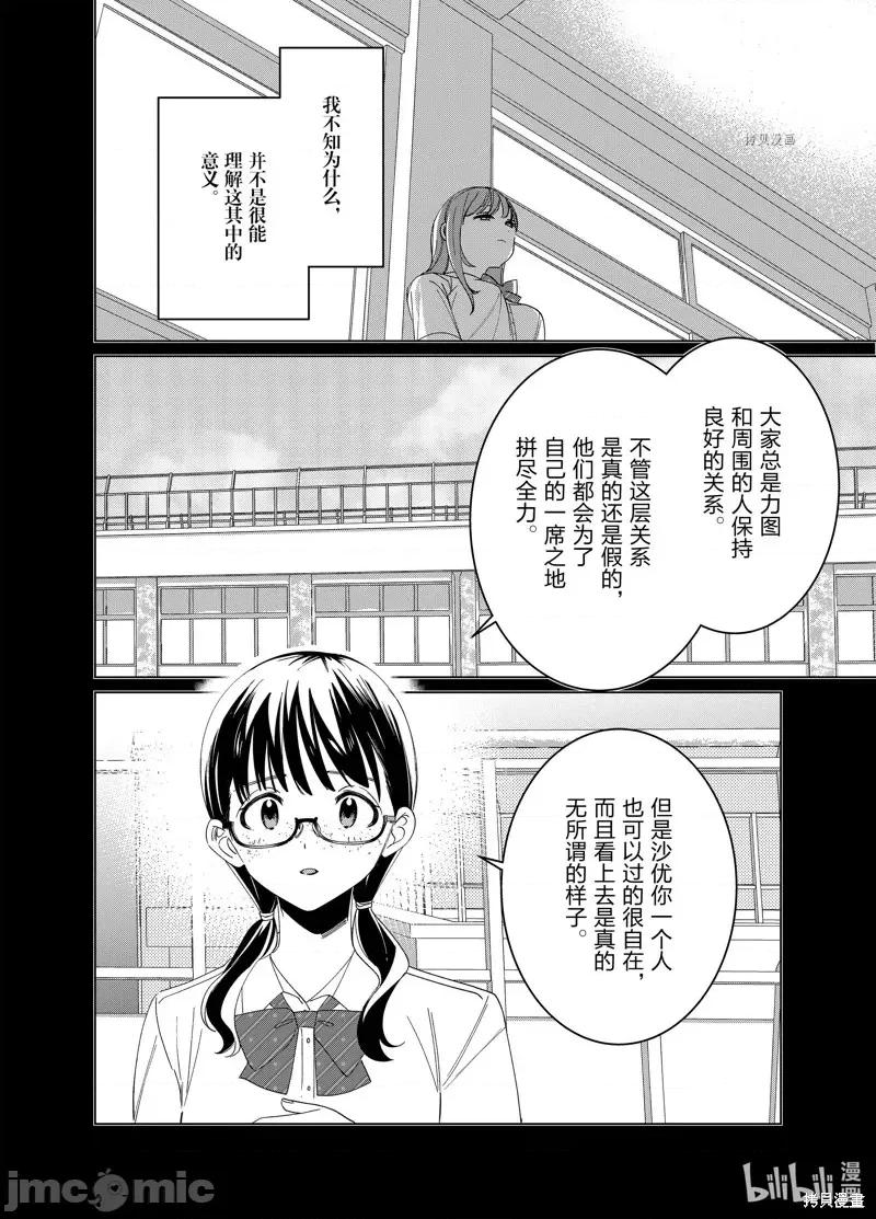 剃须,然后捡到女高中生 剃鬚，然后捡到女高中生第44.2话.zip 第4页