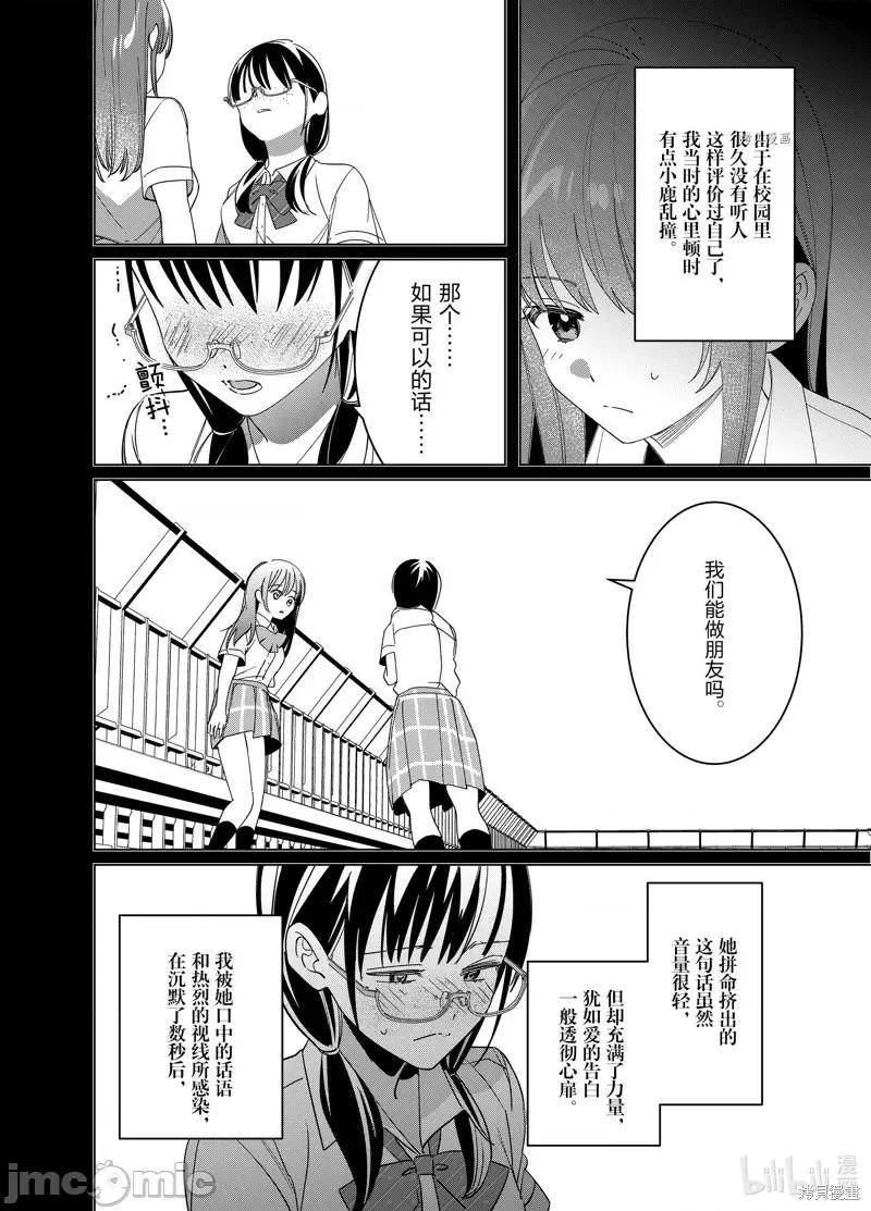 剃须,然后捡到女高中生 剃鬚，然后捡到女高中生第44.2话.zip 第6页