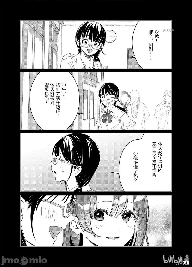 剃须,然后捡到女高中生 剃鬚，然后捡到女高中生第44.2话.zip 第8页