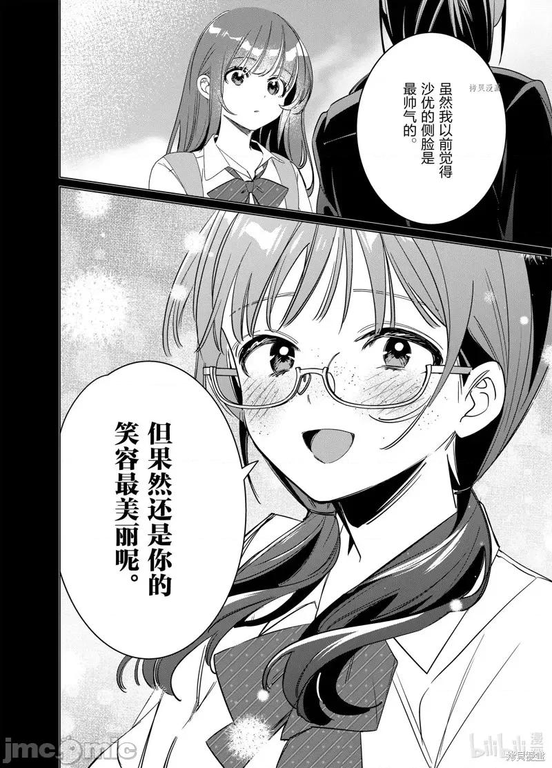 剃须,然后捡到女高中生 剃鬚，然后捡到女高中生第44.2话.zip 第10页