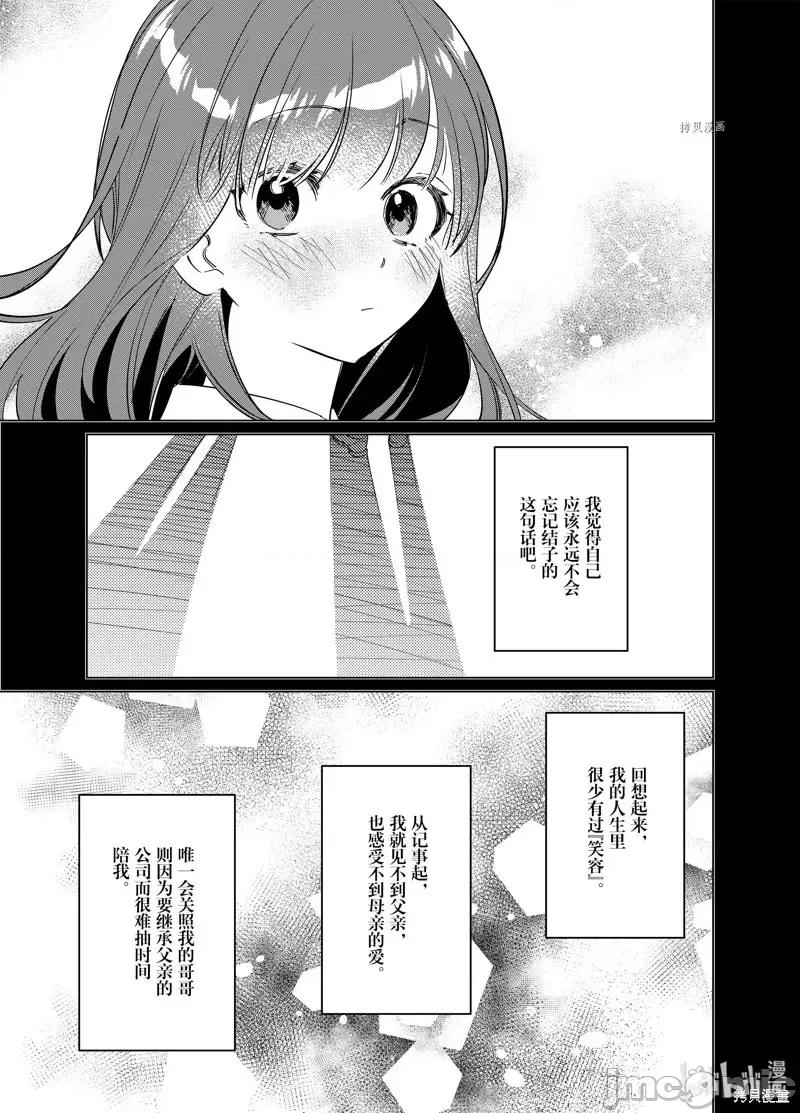 剃须,然后捡到女高中生 剃鬚，然后捡到女高中生第44.2话.zip 第11页