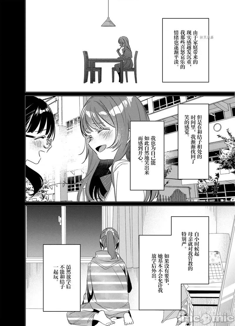 剃须,然后捡到女高中生 剃鬚，然后捡到女高中生第44.2话.zip 第12页