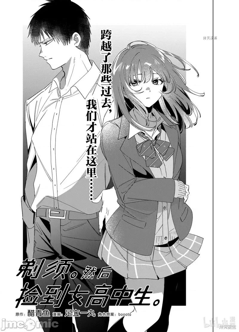 剃须,然后捡到女高中生 剃鬚，然后捡到女高中生第45话.zip 第1页