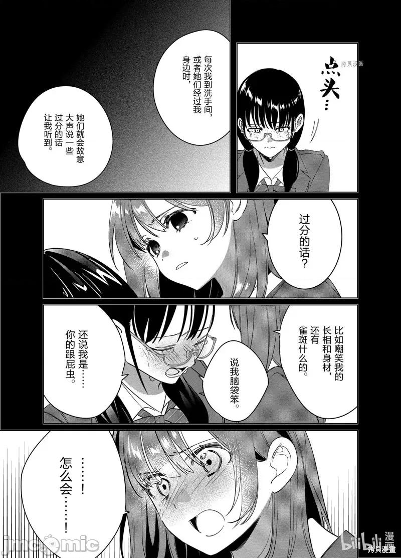 剃须,然后捡到女高中生 剃鬚，然后捡到女高中生第45话.zip 第9页