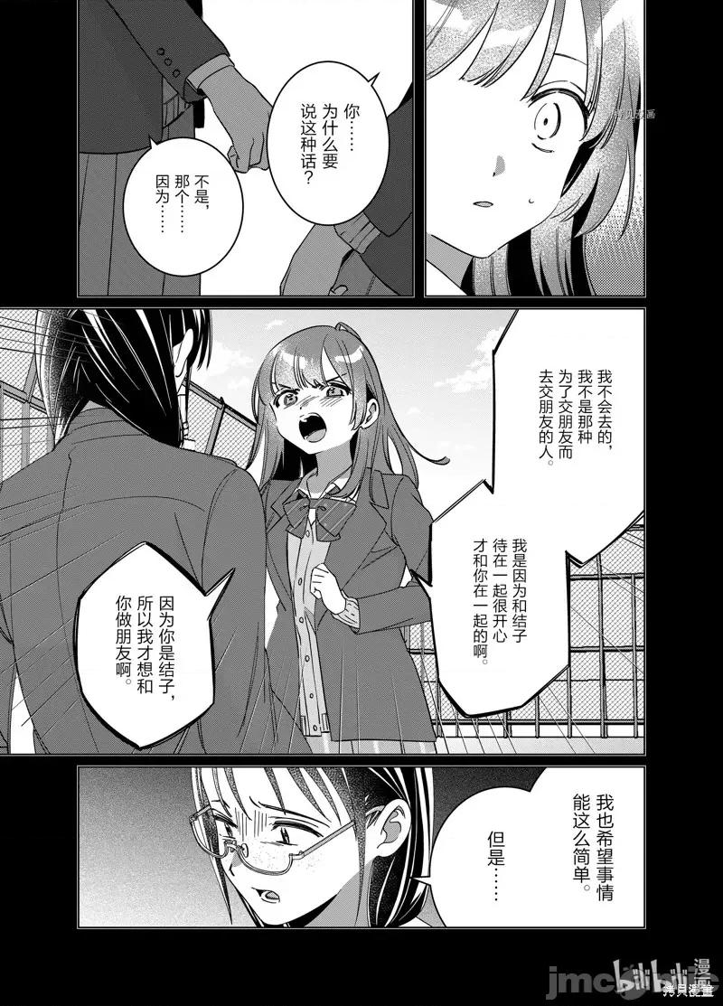 剃须,然后捡到女高中生 剃鬚，然后捡到女高中生第46话.zip 第16页