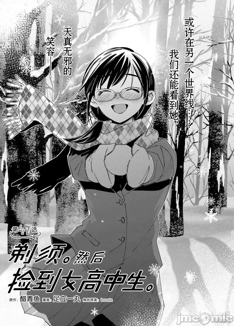 剃须,然后捡到女高中生 剃鬚，然后捡到女高中生第47话.zip 第1页