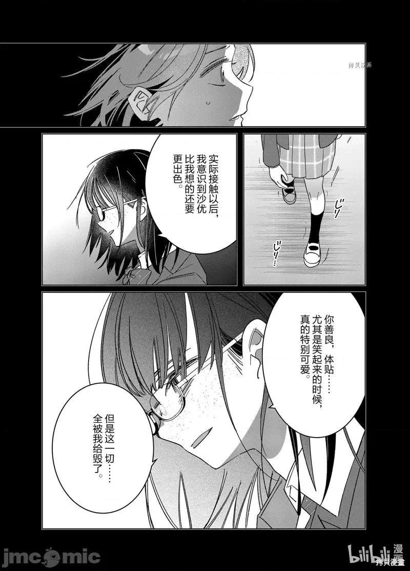 剃须,然后捡到女高中生 剃鬚，然后捡到女高中生第47话.zip 第15页