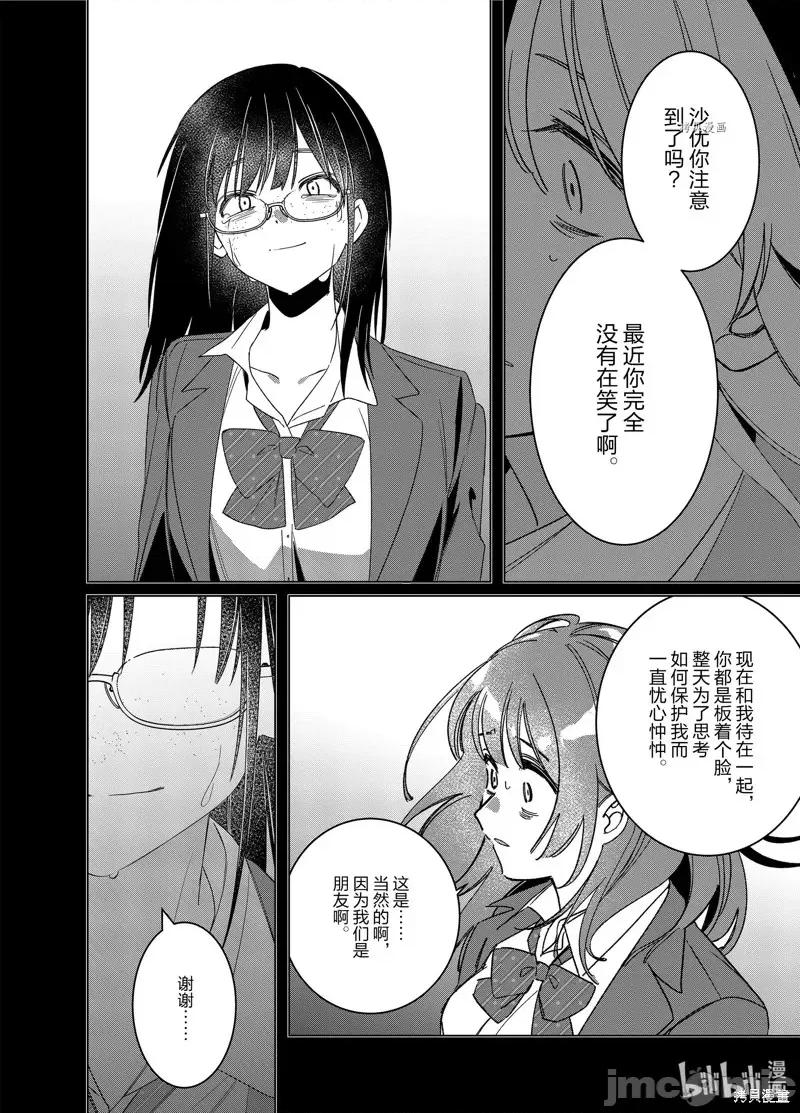 剃须,然后捡到女高中生 剃鬚，然后捡到女高中生第47话.zip 第20页
