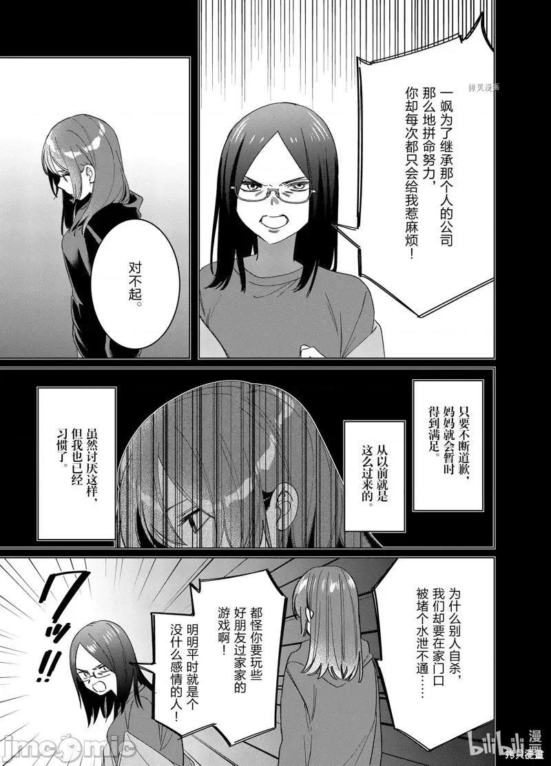 剃须,然后捡到女高中生 剃鬚，然后捡到女高中生第48话.zip 第11页