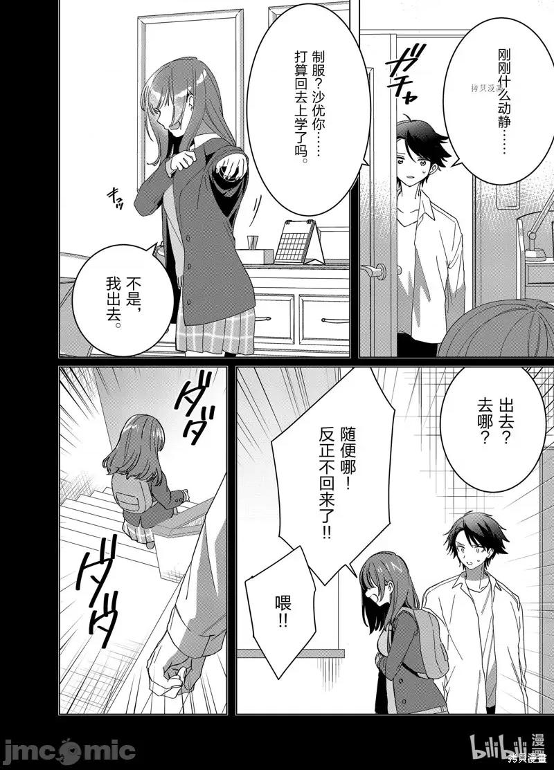 剃须,然后捡到女高中生 剃鬚，然后捡到女高中生第48话.zip 第20页