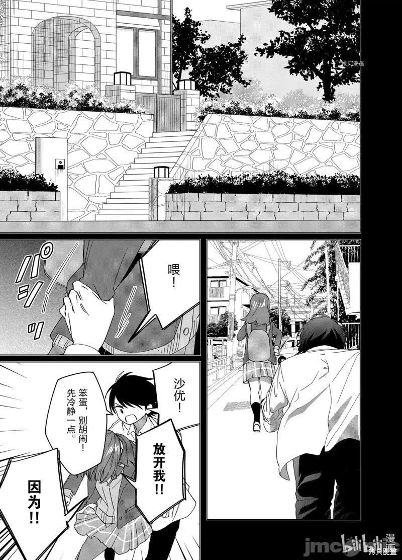 剃须,然后捡到女高中生 剃鬚，然后捡到女高中生第48话.zip 第21页