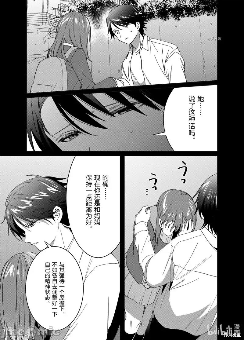 剃须,然后捡到女高中生 剃鬚，然后捡到女高中生第48话.zip 第23页