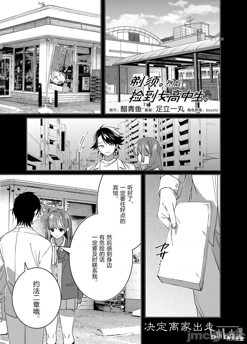 剃须,然后捡到女高中生 剃鬚，然后捡到女高中生第49话.zip 第1页