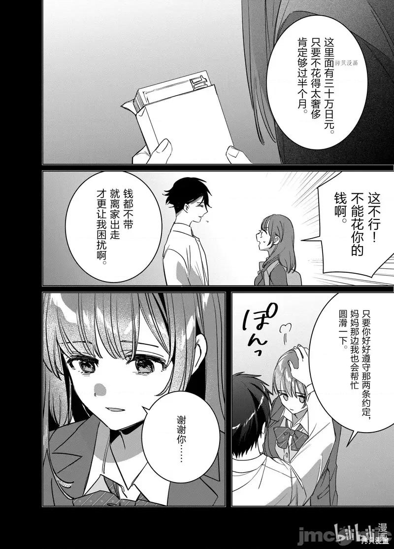 剃须,然后捡到女高中生 剃鬚，然后捡到女高中生第49话.zip 第2页