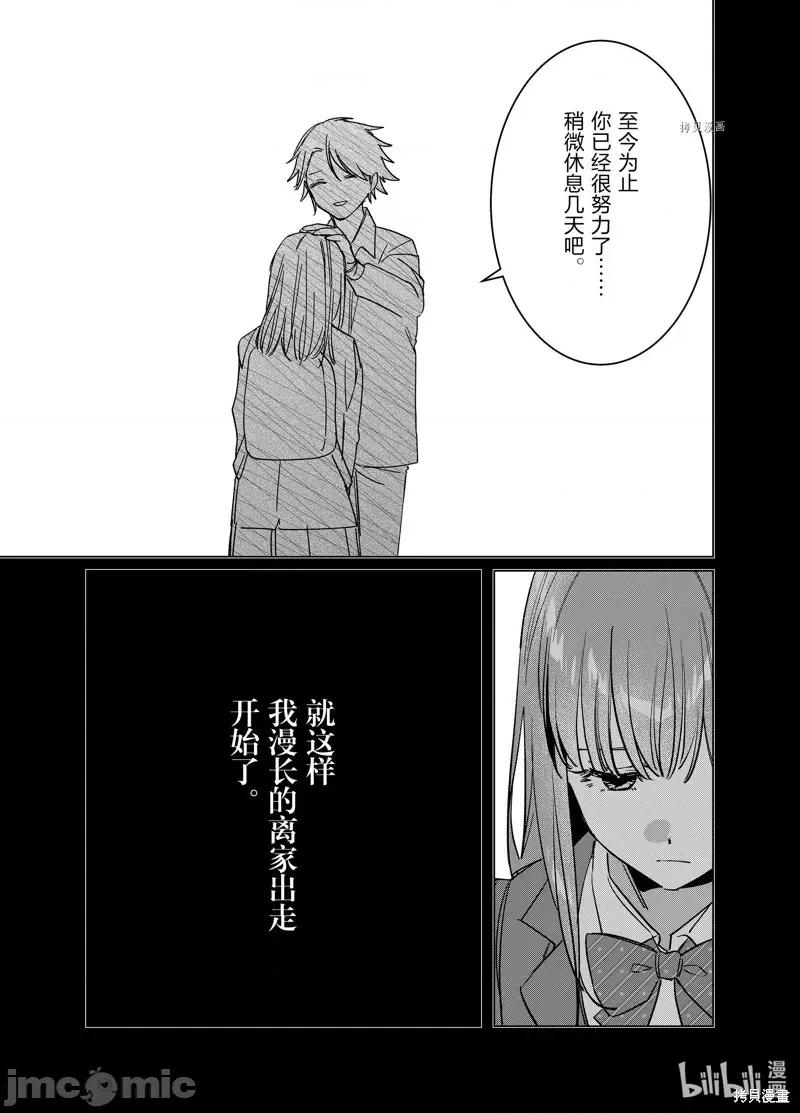 剃须,然后捡到女高中生 剃鬚，然后捡到女高中生第49话.zip 第3页