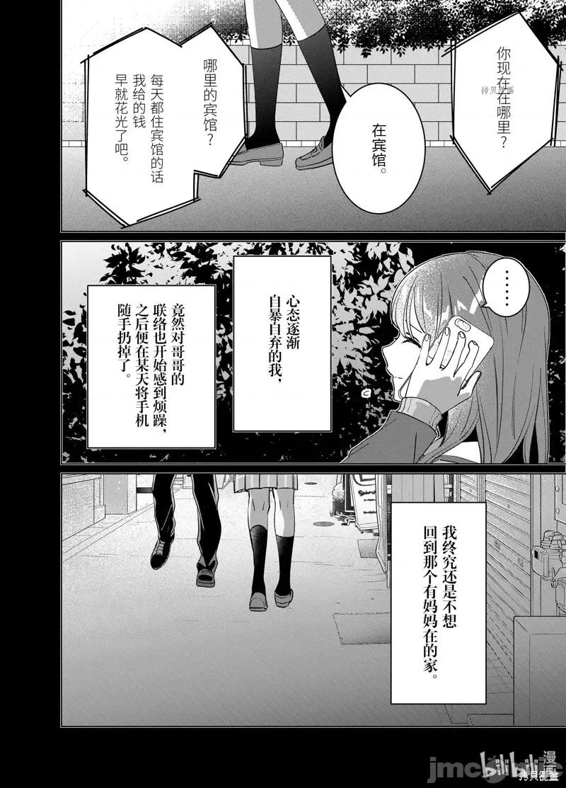 剃须,然后捡到女高中生 剃鬚，然后捡到女高中生第49话.zip 第6页