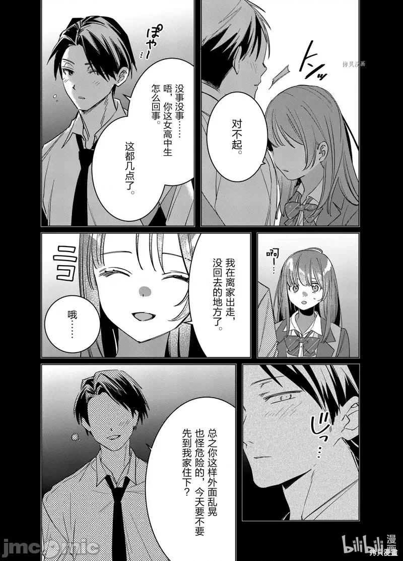剃须,然后捡到女高中生 剃鬚，然后捡到女高中生第49话.zip 第7页