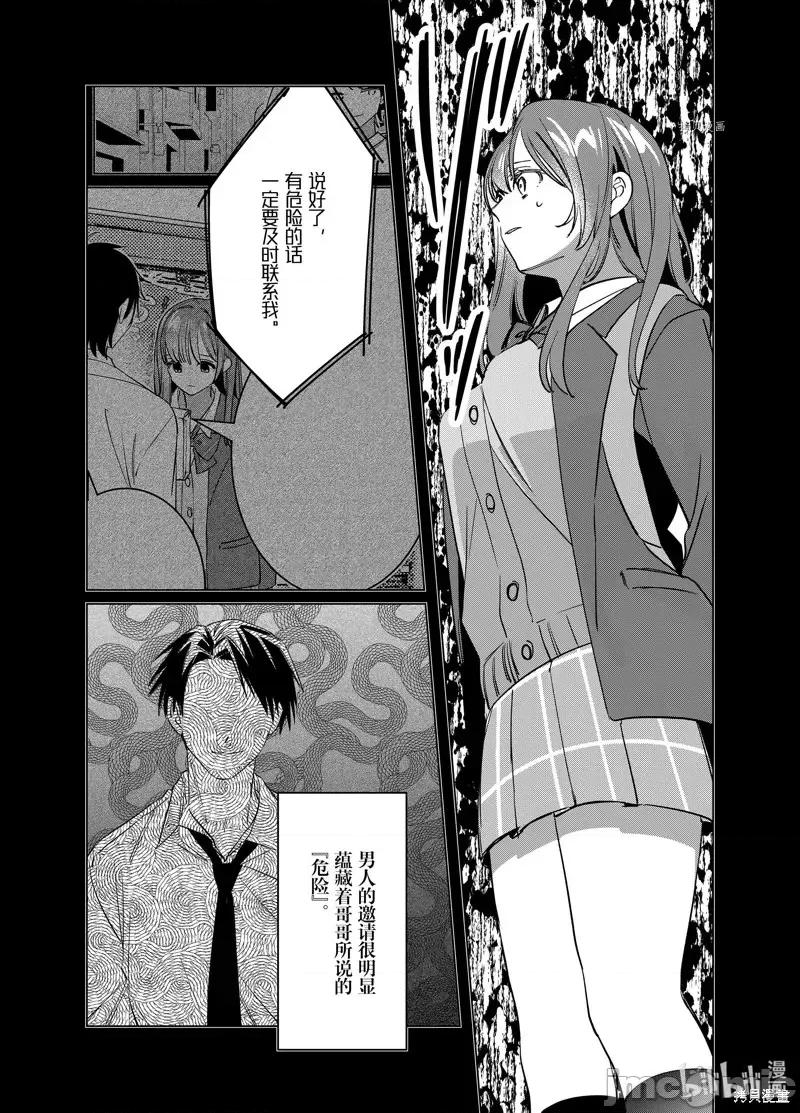 剃须,然后捡到女高中生 剃鬚，然后捡到女高中生第49话.zip 第8页